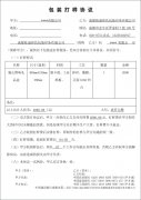 包装打样合同打样后客户迟迟不下单的解决方法