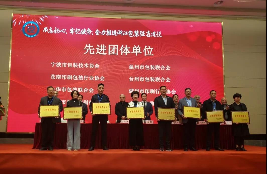 浙江省包装联合会在杭州召开2019年年会